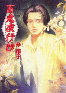 时光代理人 动漫封面